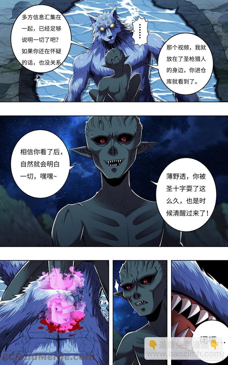 第254话（最后的邀约）-第255话