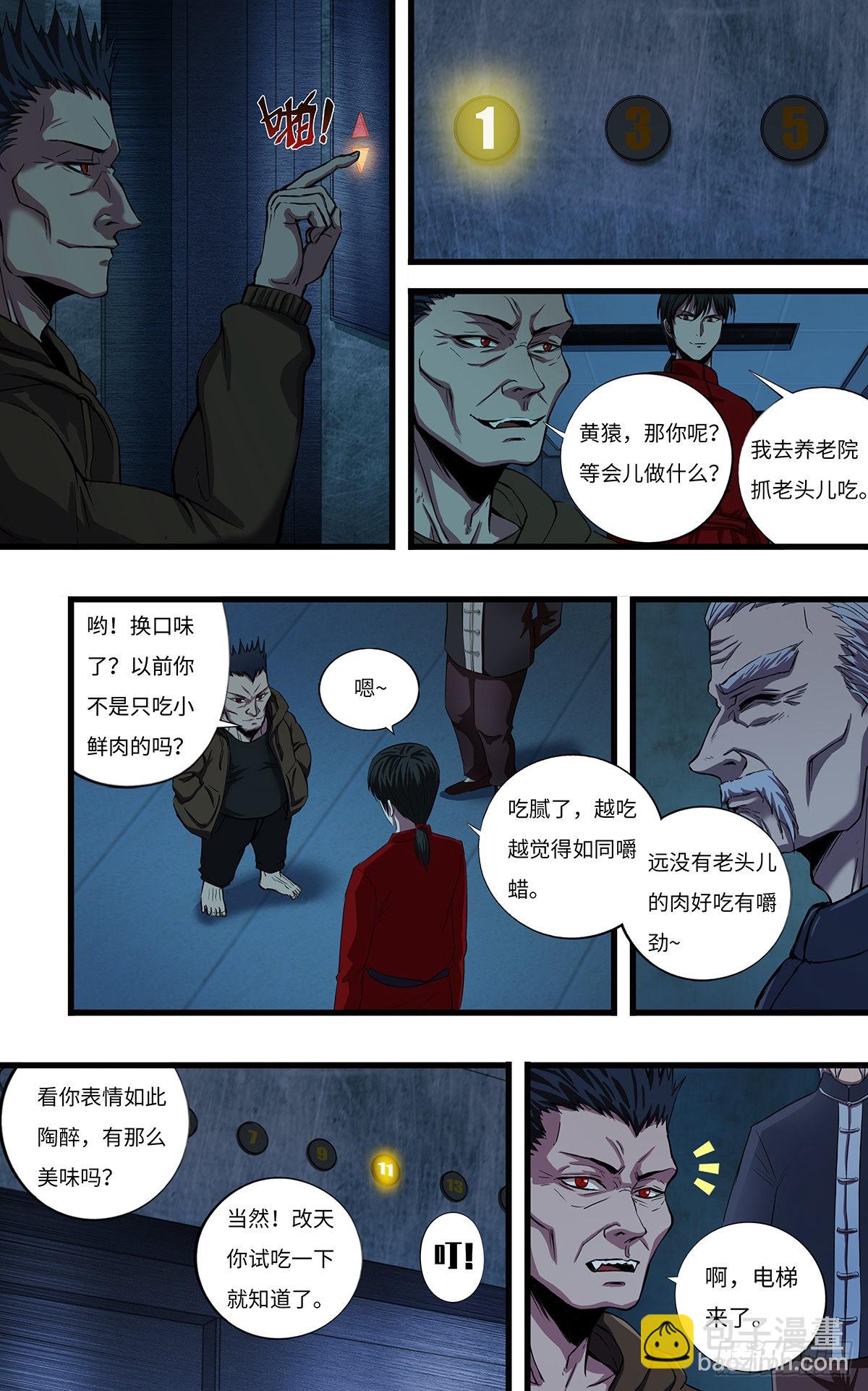 狼人歸來 - 第264話（並肩作戰） - 3