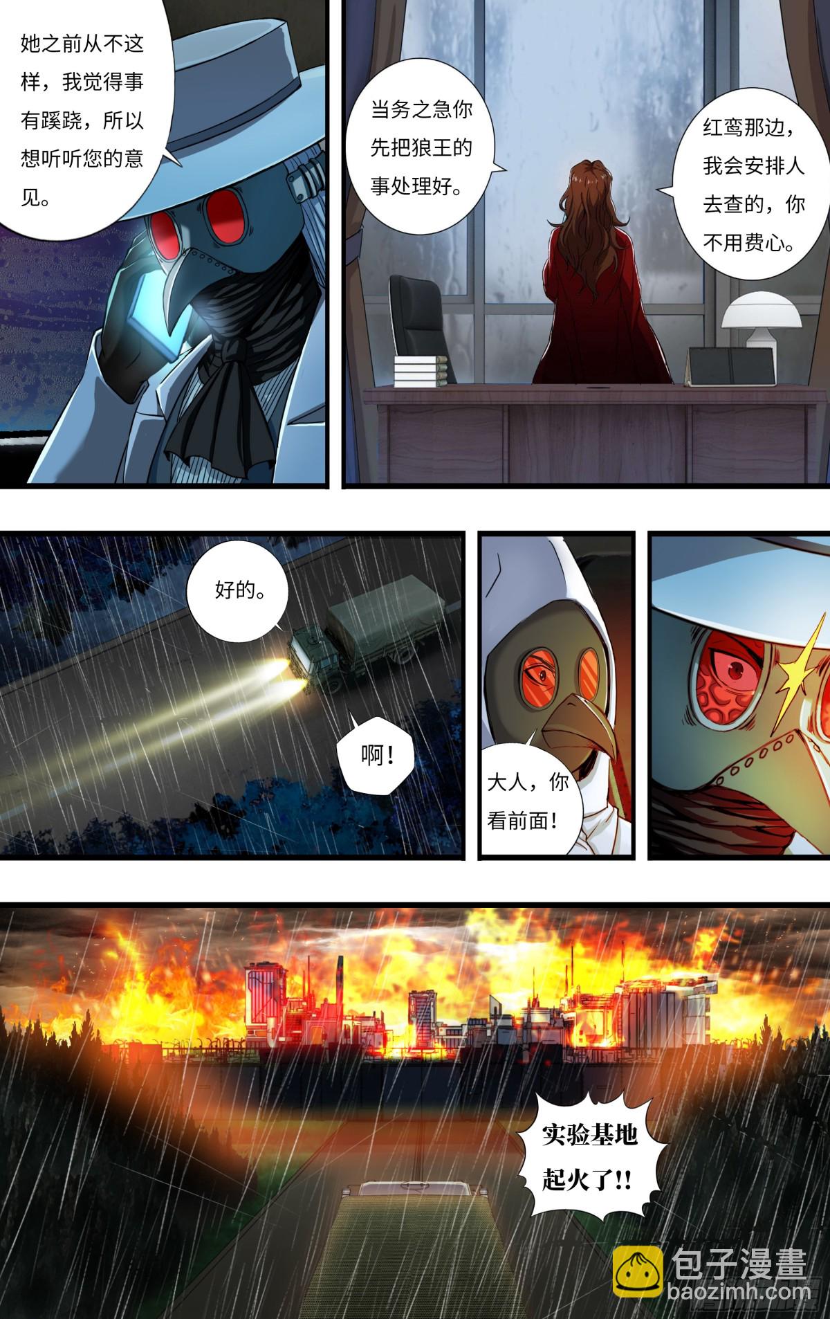 第275话（狼王越狱）-第277话