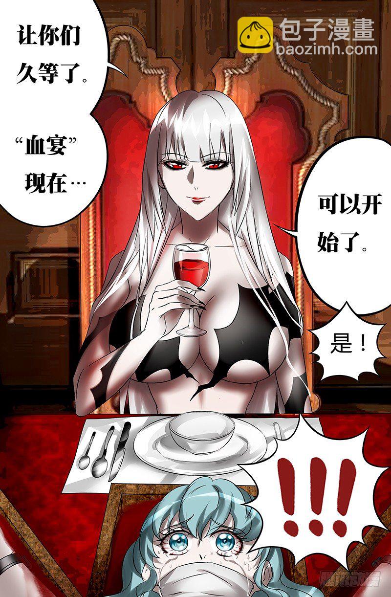 第29话（吸血鬼女王！）-第29话