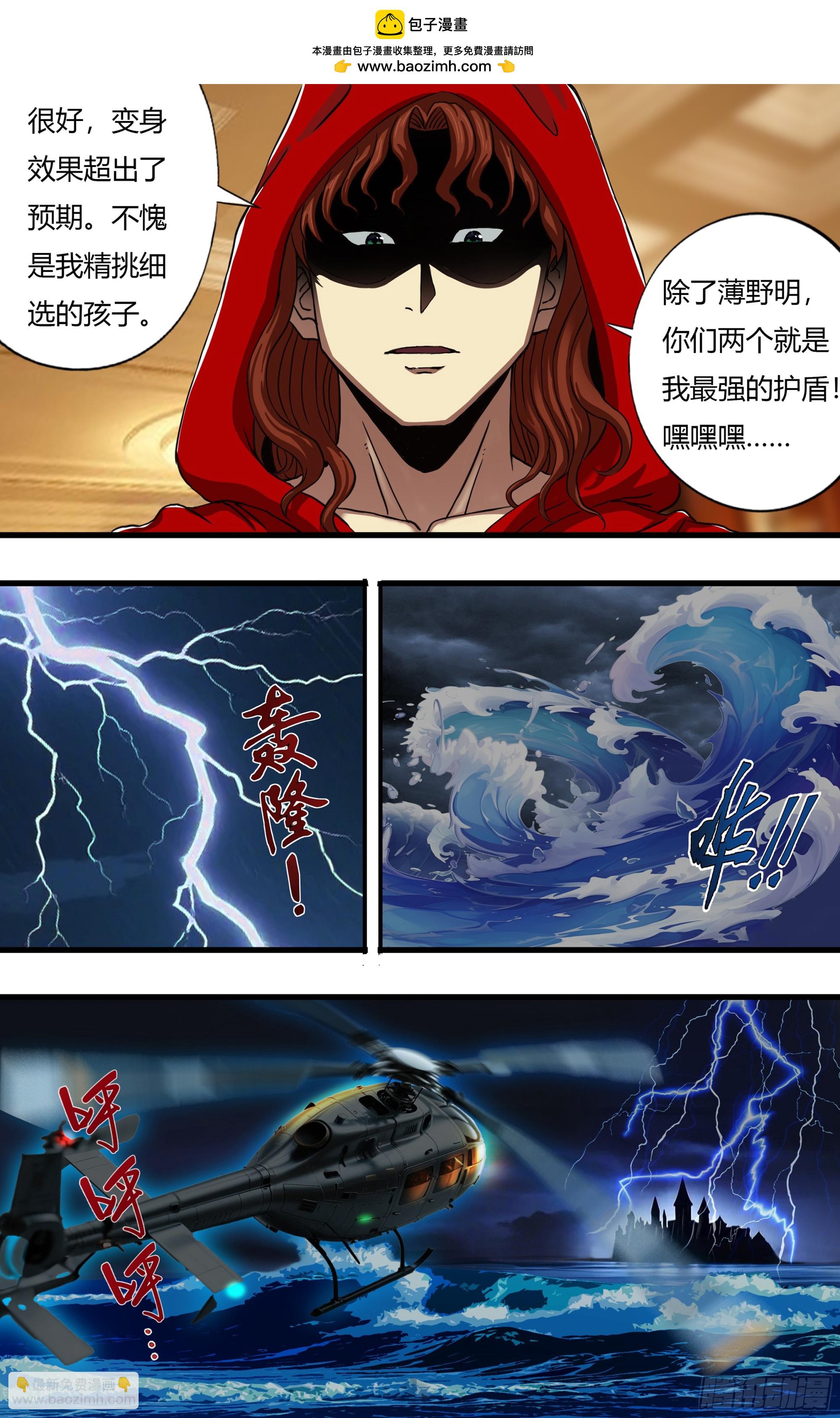 第281话（勇闯暗夜堡）-第283话