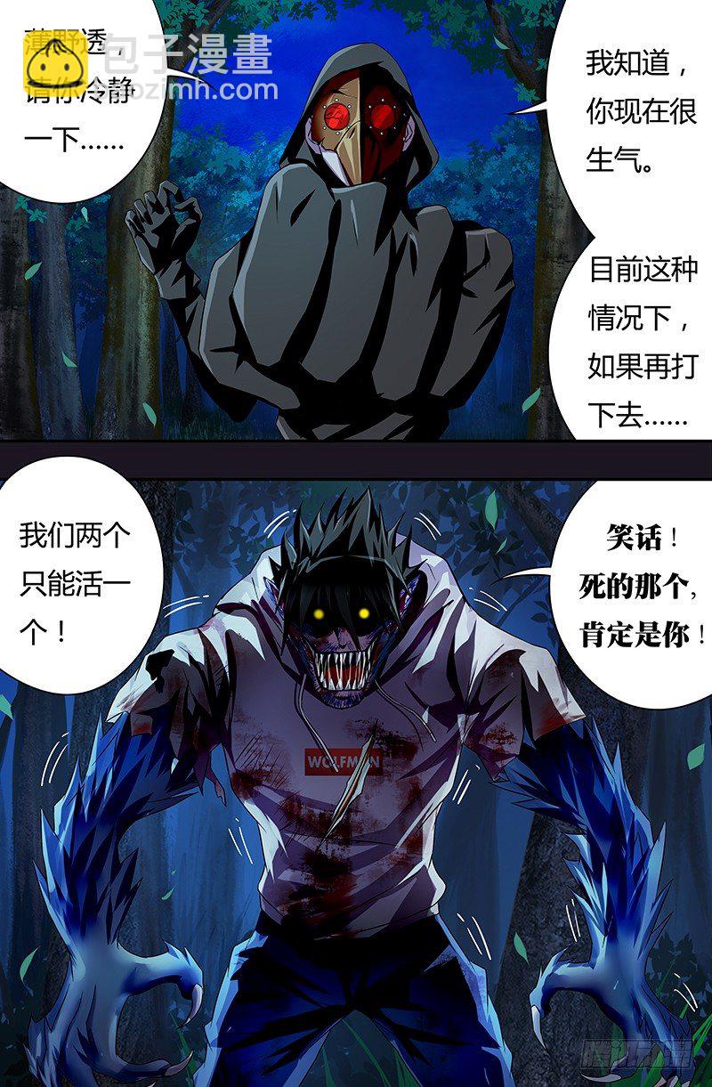 第47话（薄野透的弱点）-第47话