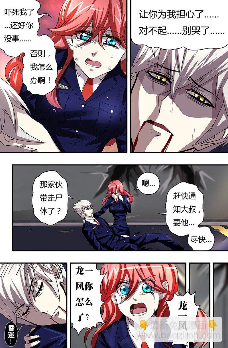 第55话（死里逃生)-第55话