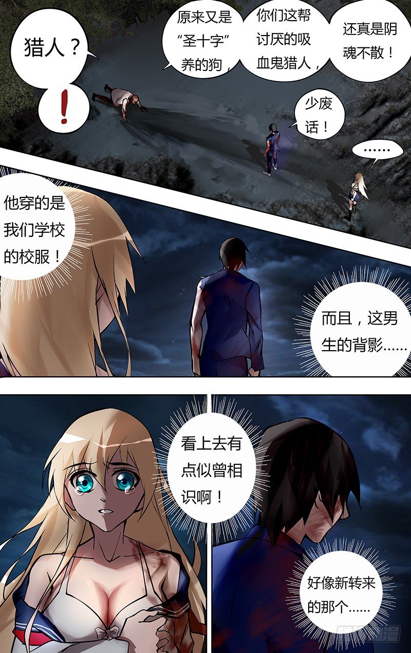 第7话（吸血鬼的反击）-第7话