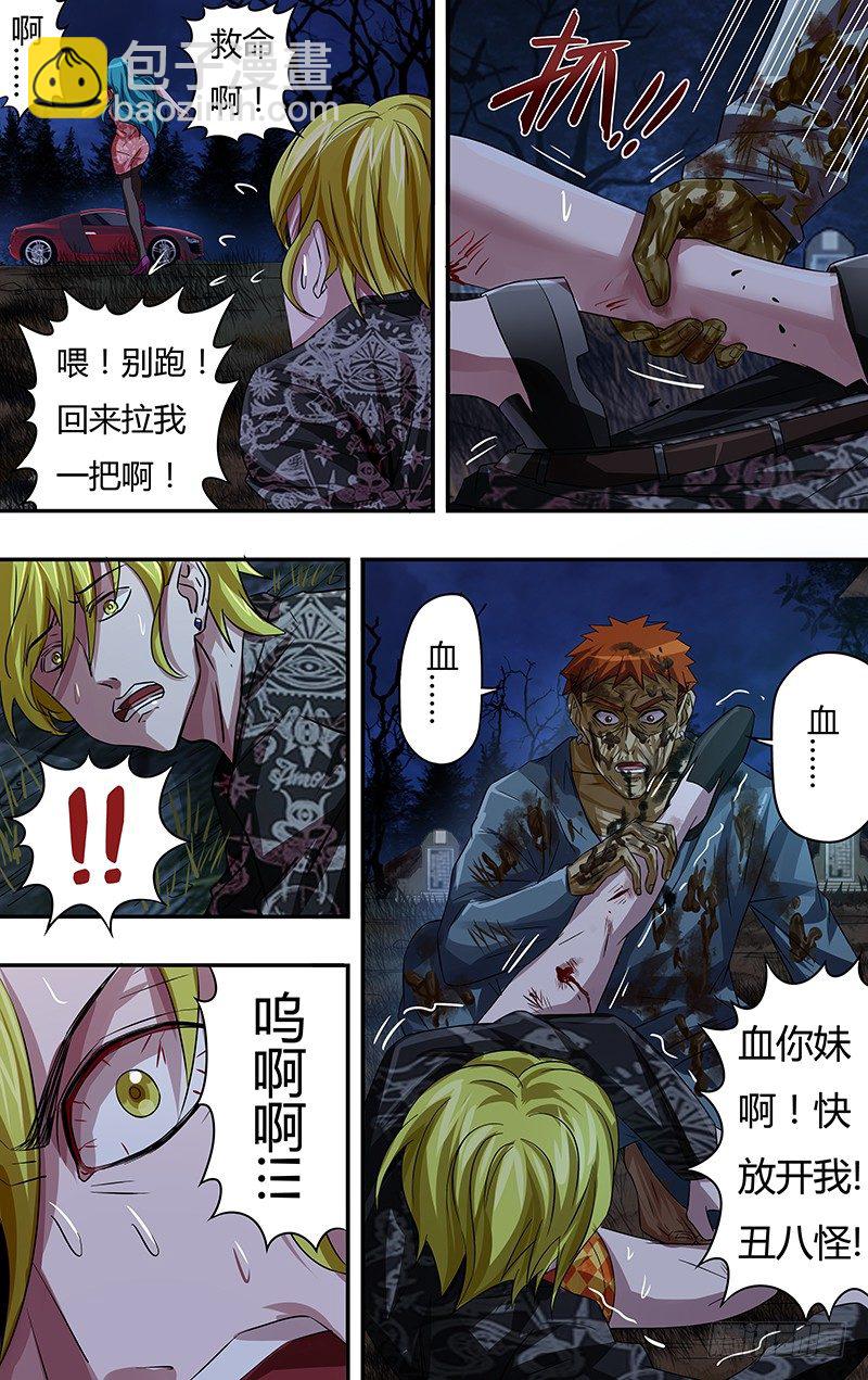 第67话（吴狄复活）-第67话