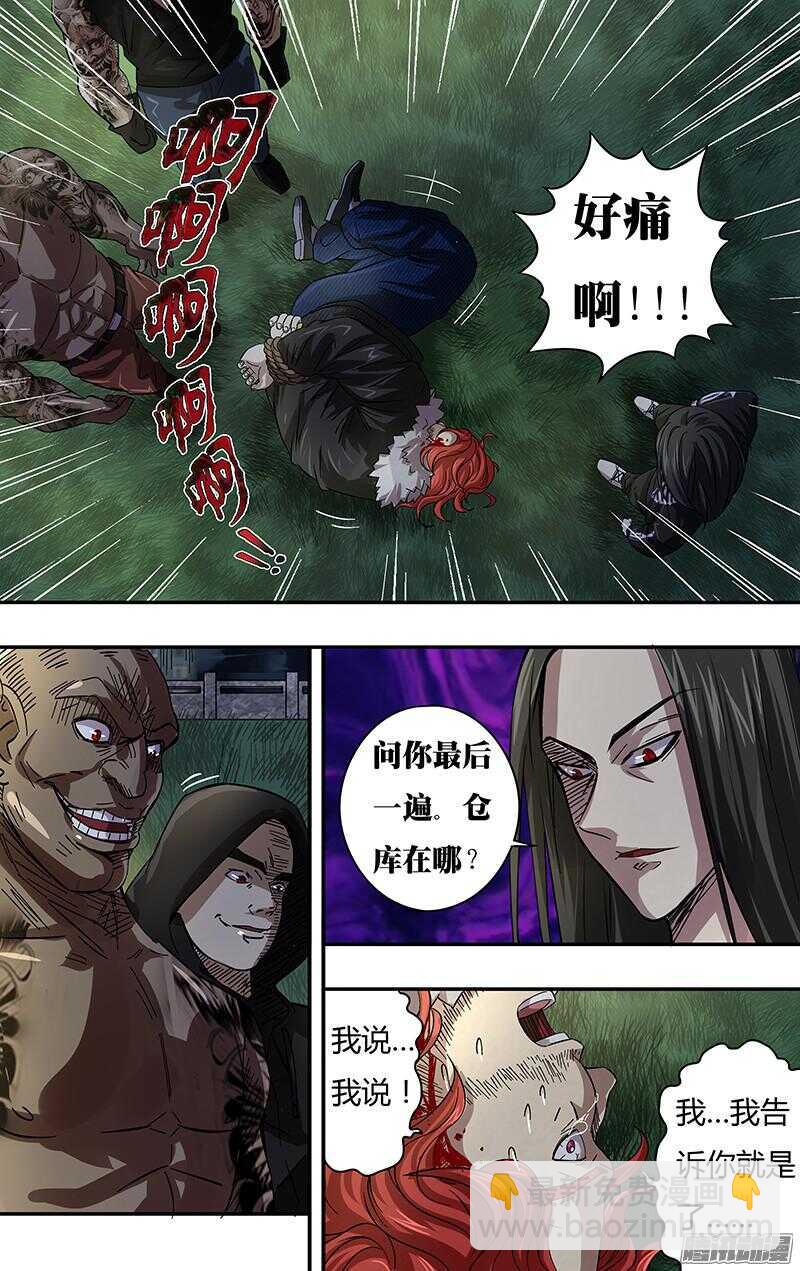 第73话（逼供）-第73话