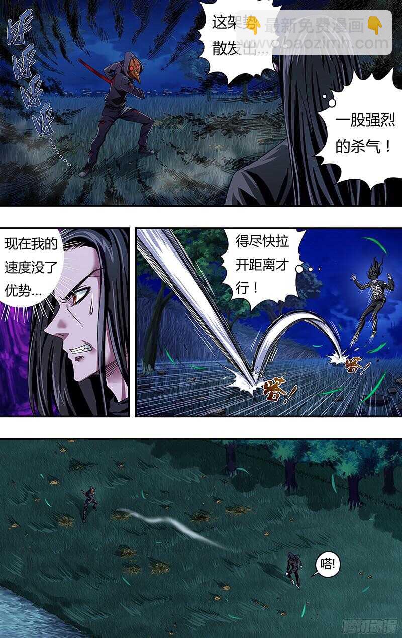 第87话（胧VS乌鸦）-第87话