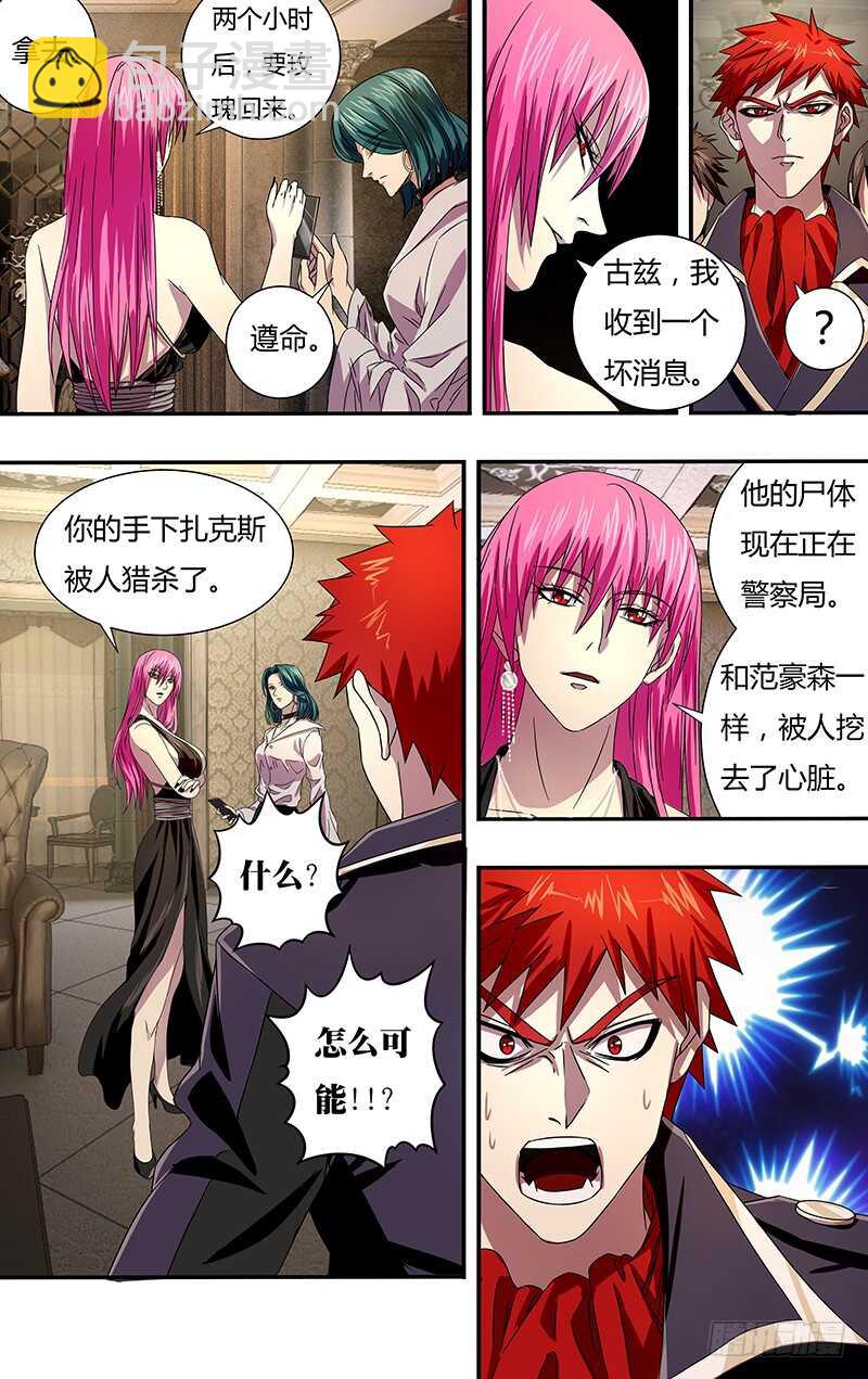 第97话（古兹的烦扰）-第97话