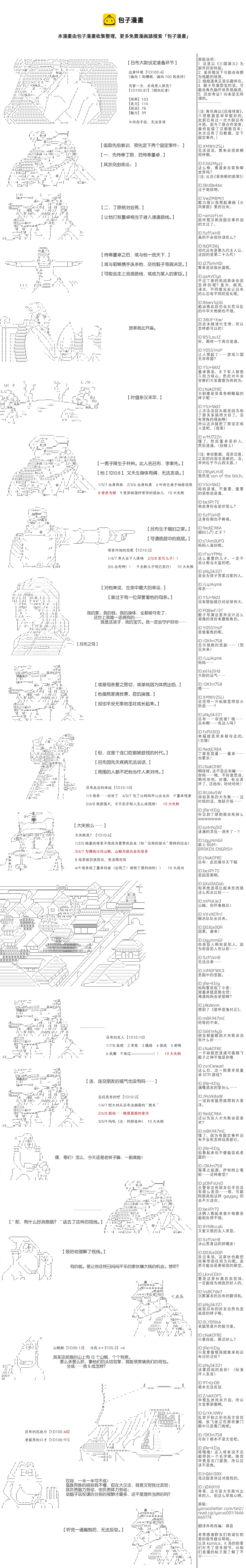 狼人呂布一言不發 - 試放送 - 1