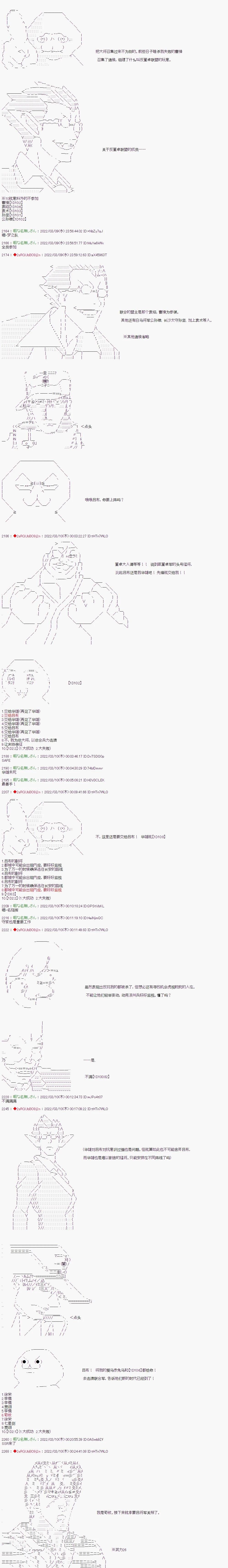 狼人呂布一言不發 - 第03話 - 2