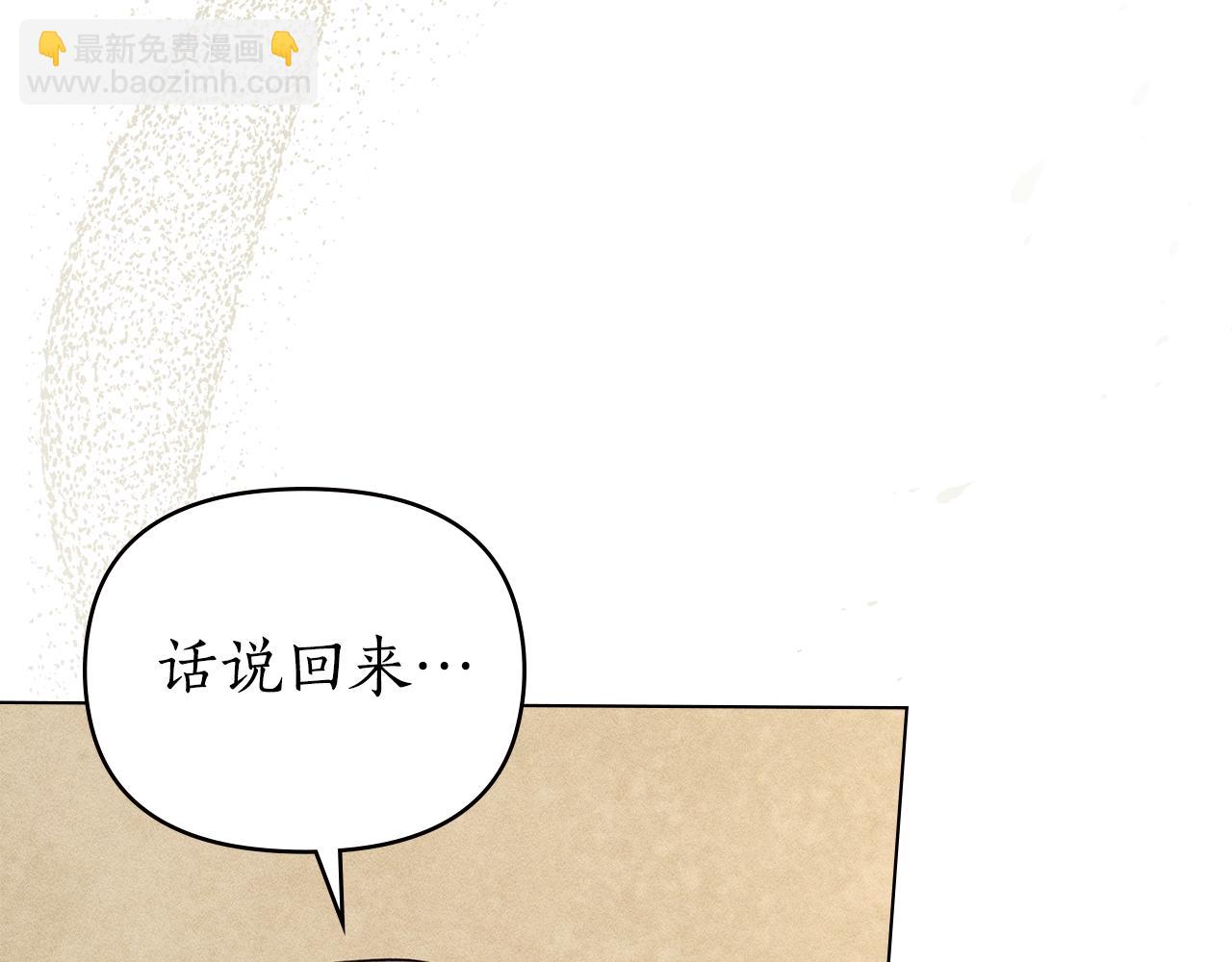 狼人爲我瘋狂 - 第53話 狼羣(2/4) - 3