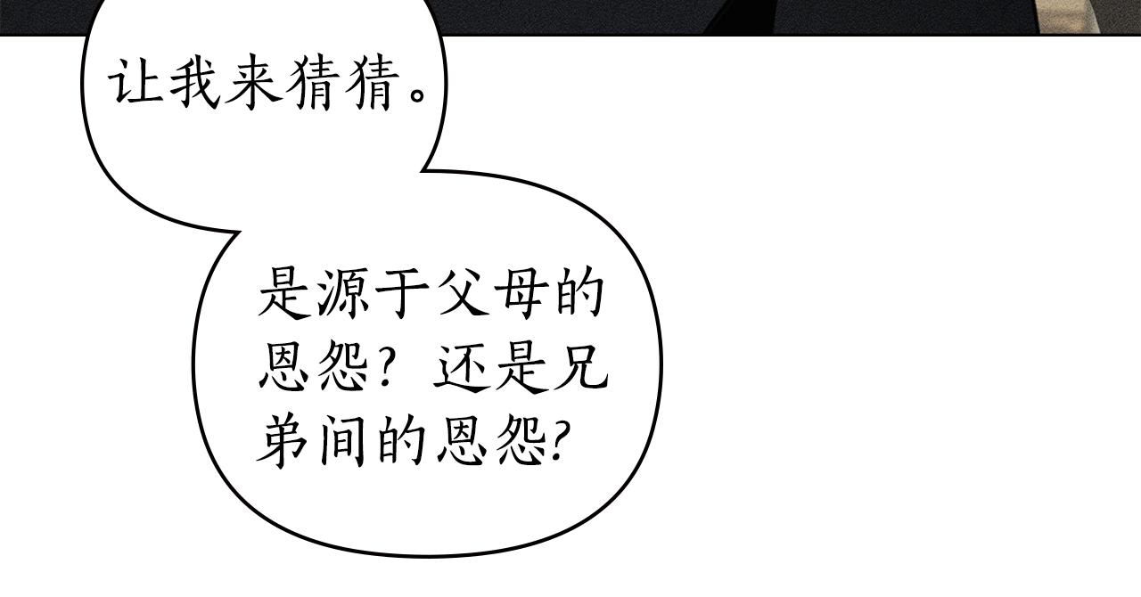 狼人爲我瘋狂 - 第53話 狼羣(2/4) - 1