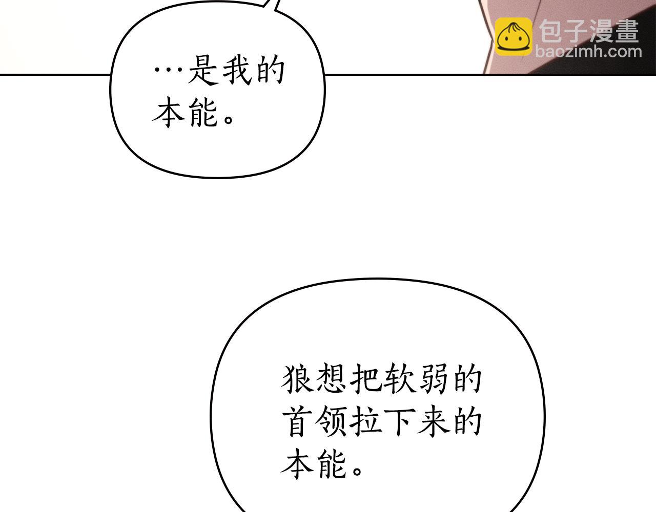 狼人爲我瘋狂 - 第53話 狼羣(2/4) - 5