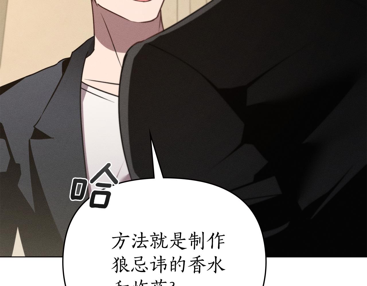 狼人爲我瘋狂 - 第53話 狼羣(2/4) - 7