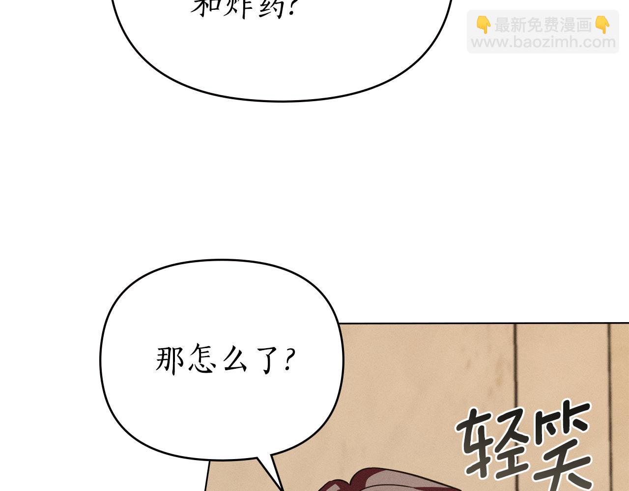狼人爲我瘋狂 - 第53話 狼羣(2/4) - 8