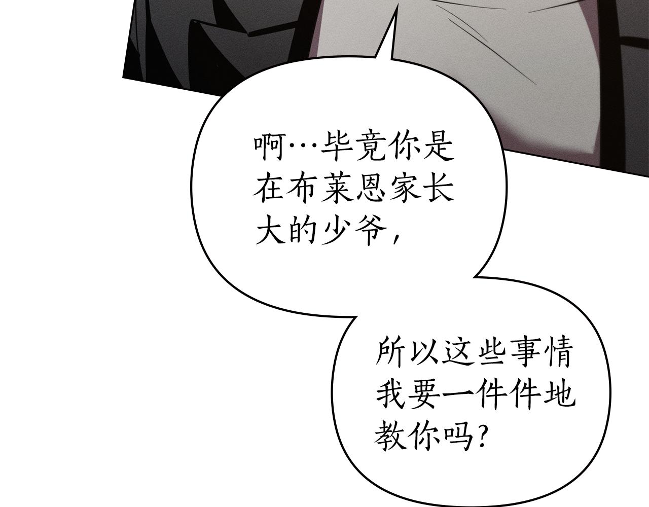 狼人爲我瘋狂 - 第53話 狼羣(2/4) - 2