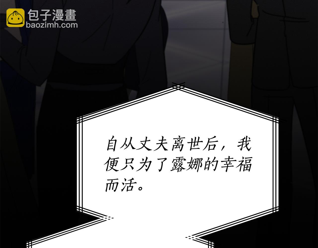 狼人爲我瘋狂 - 第53話 狼羣(2/4) - 3