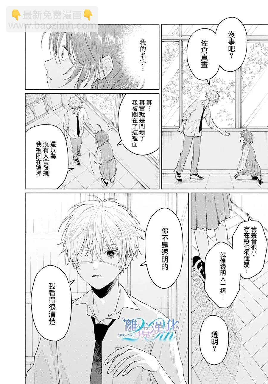 狼少年真神同學 - 第01話 - 5