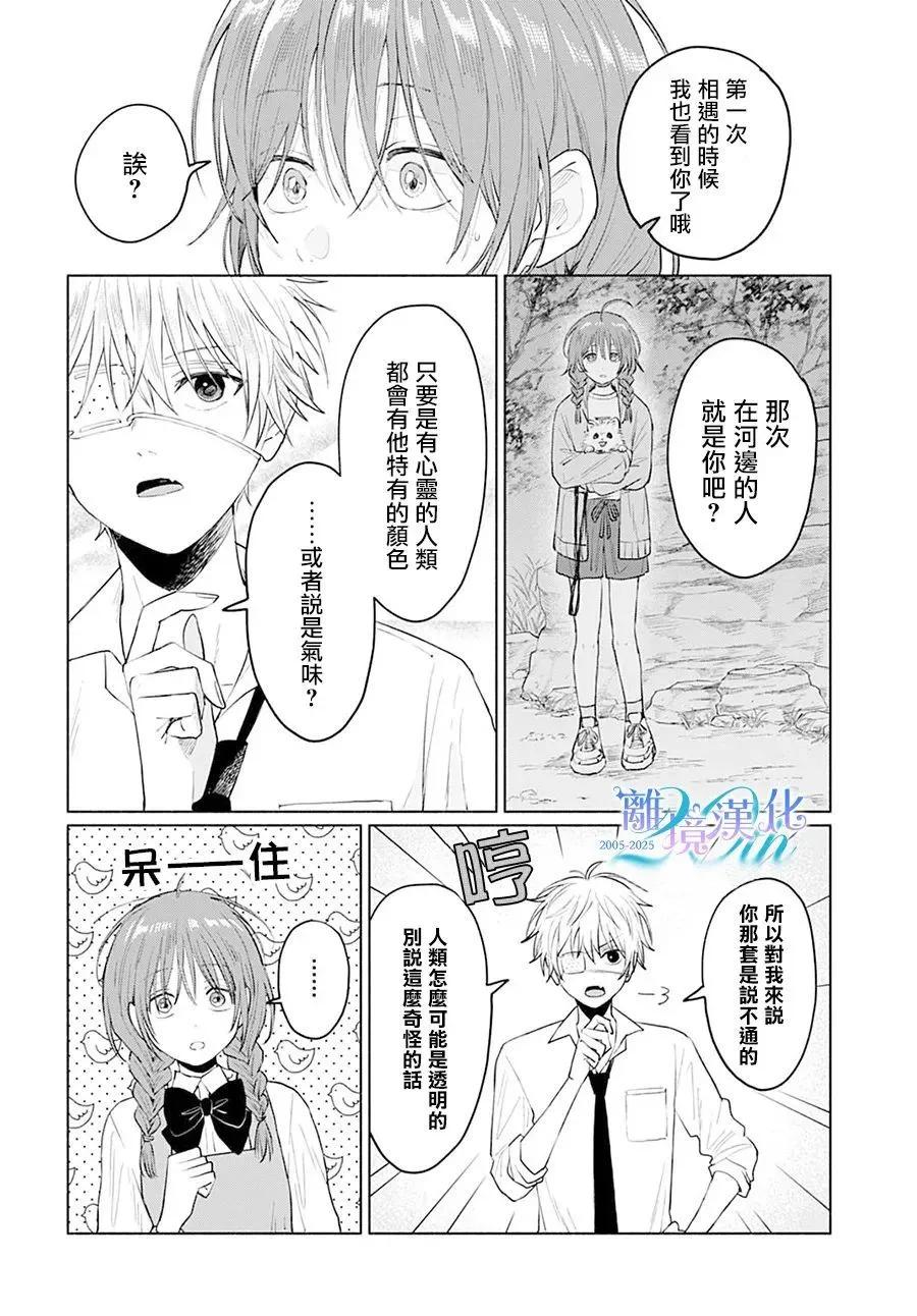 狼少年真神同學 - 第01話 - 6