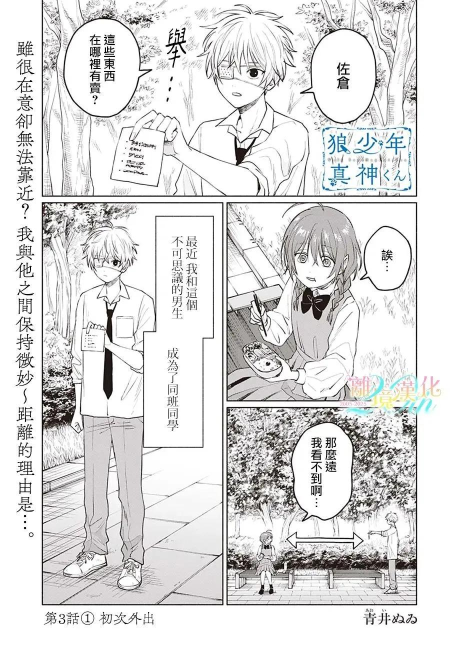 狼少年真神同學 - 第03話 - 1