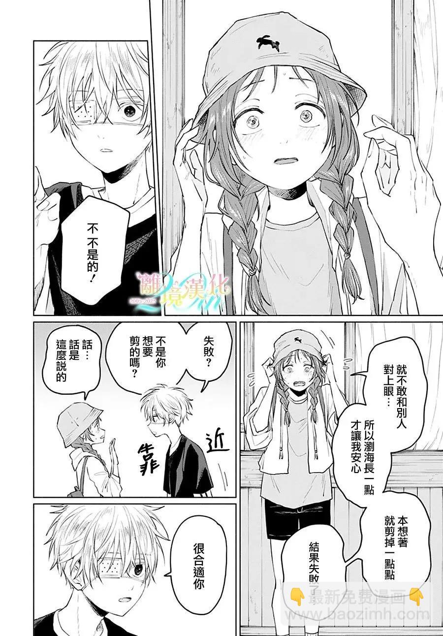 狼少年真神同學 - 第03話 - 3