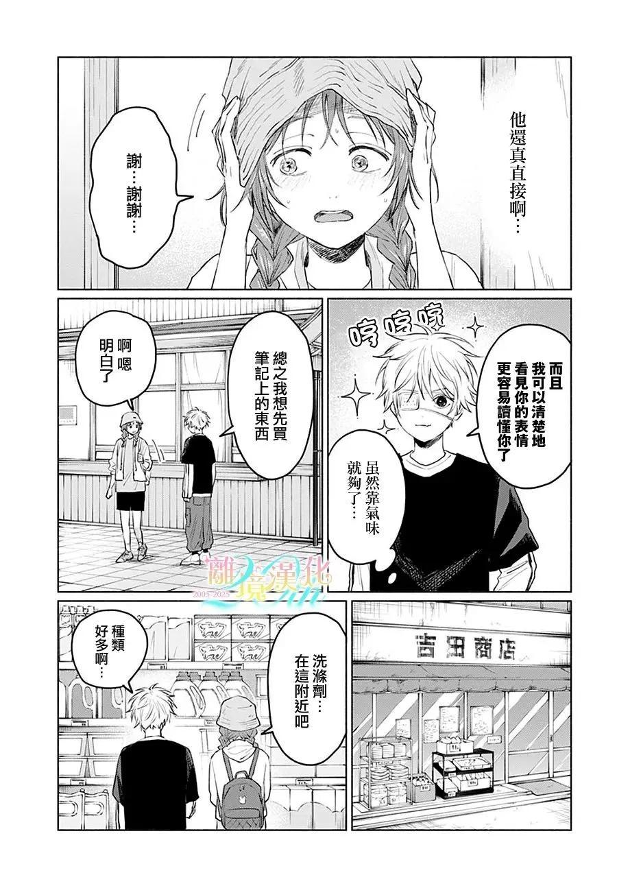 狼少年真神同學 - 第03話 - 4