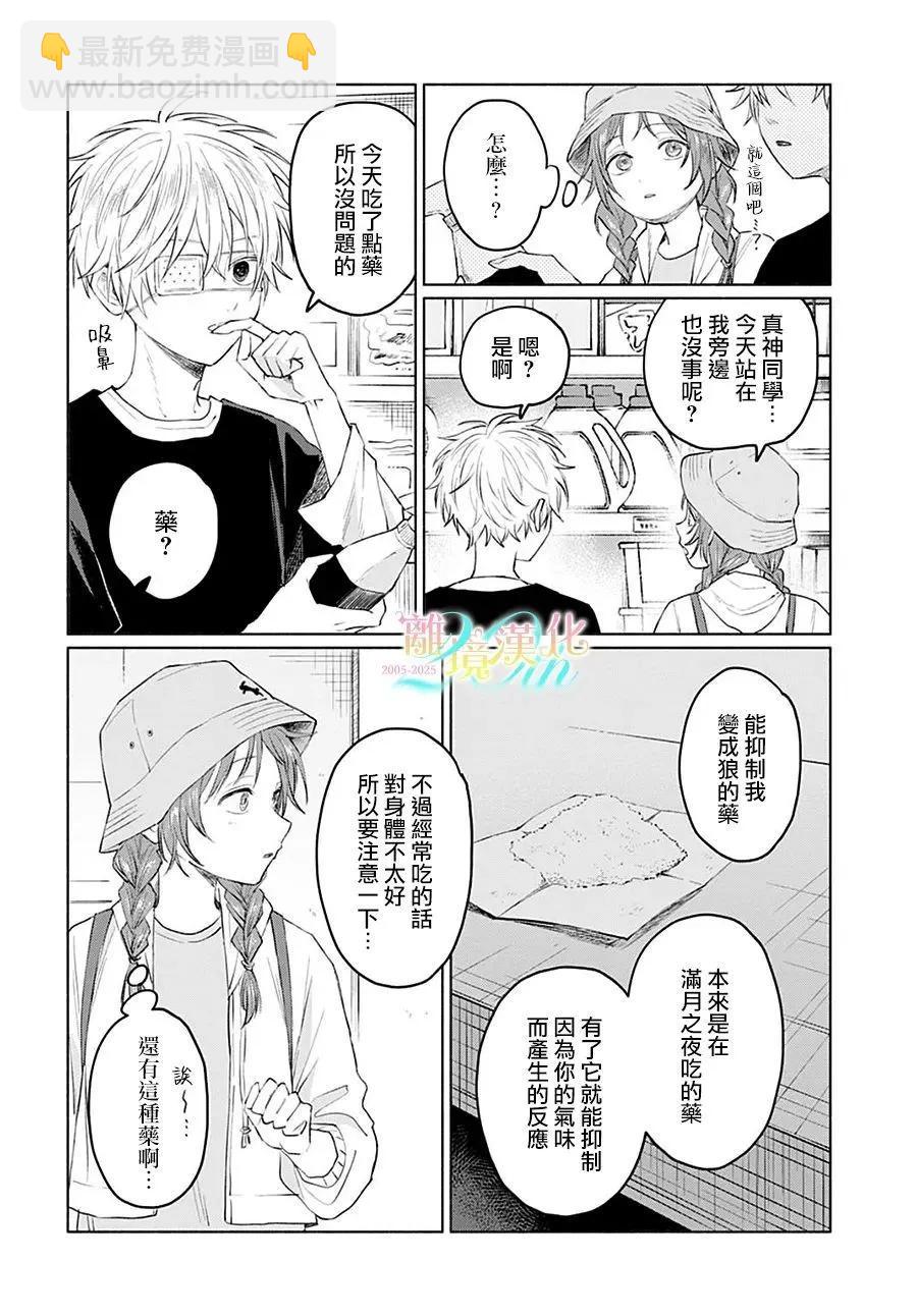 狼少年真神同學 - 第03話 - 5