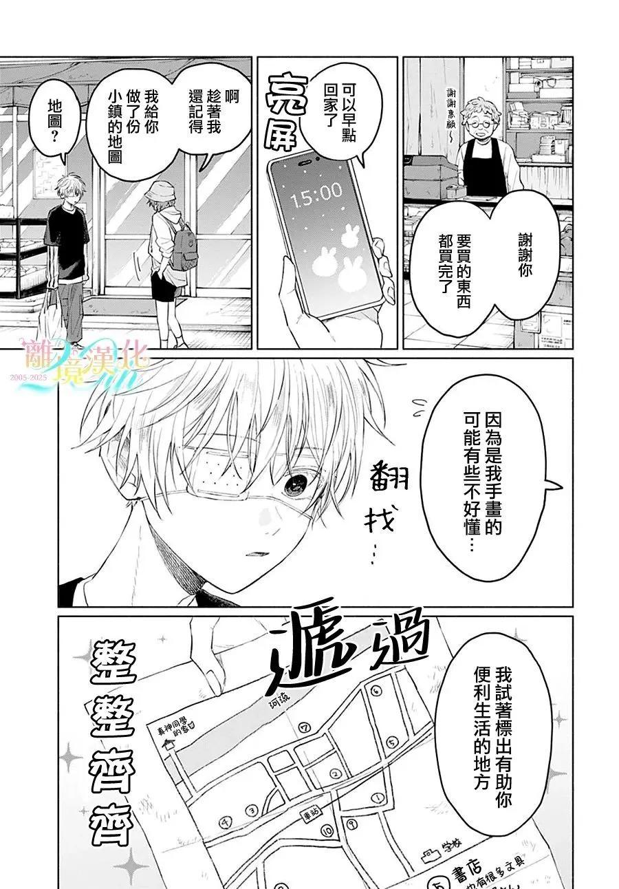 狼少年真神同學 - 第03話 - 6