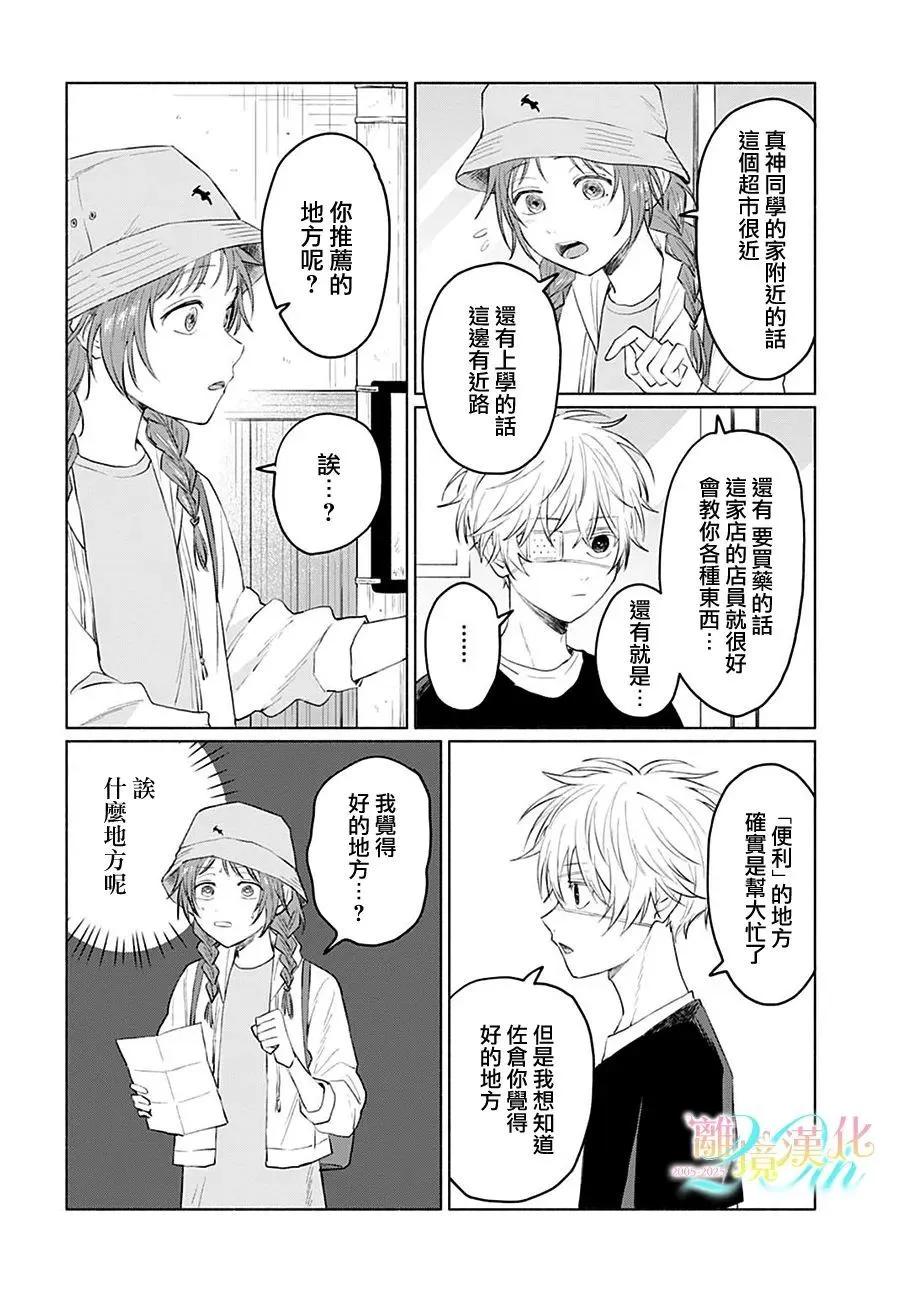 狼少年真神同學 - 第03話 - 7