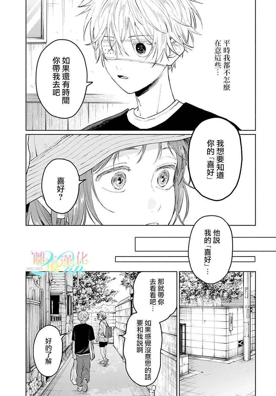 狼少年真神同學 - 第03話 - 1