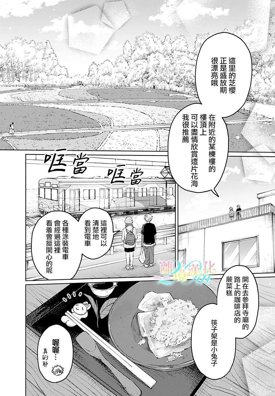 狼少年真神同學 - 第03話 - 2
