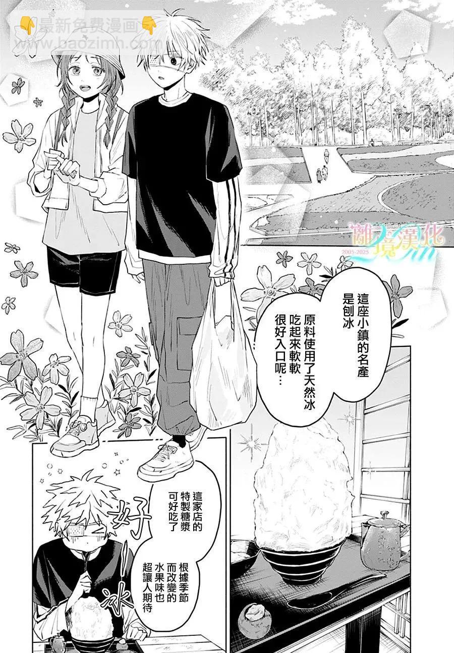 狼少年真神同學 - 第03話 - 3