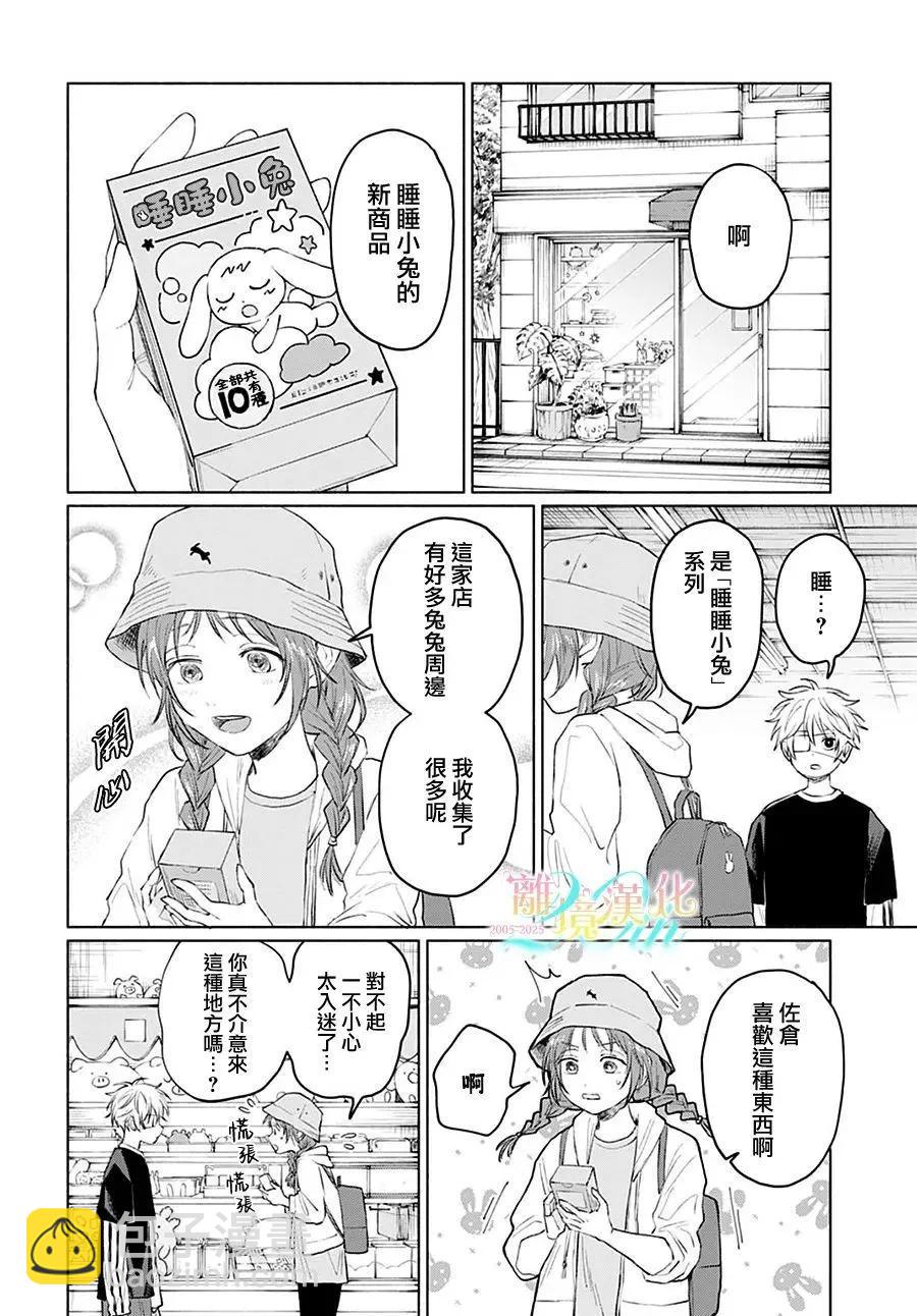 狼少年真神同學 - 第03話 - 4