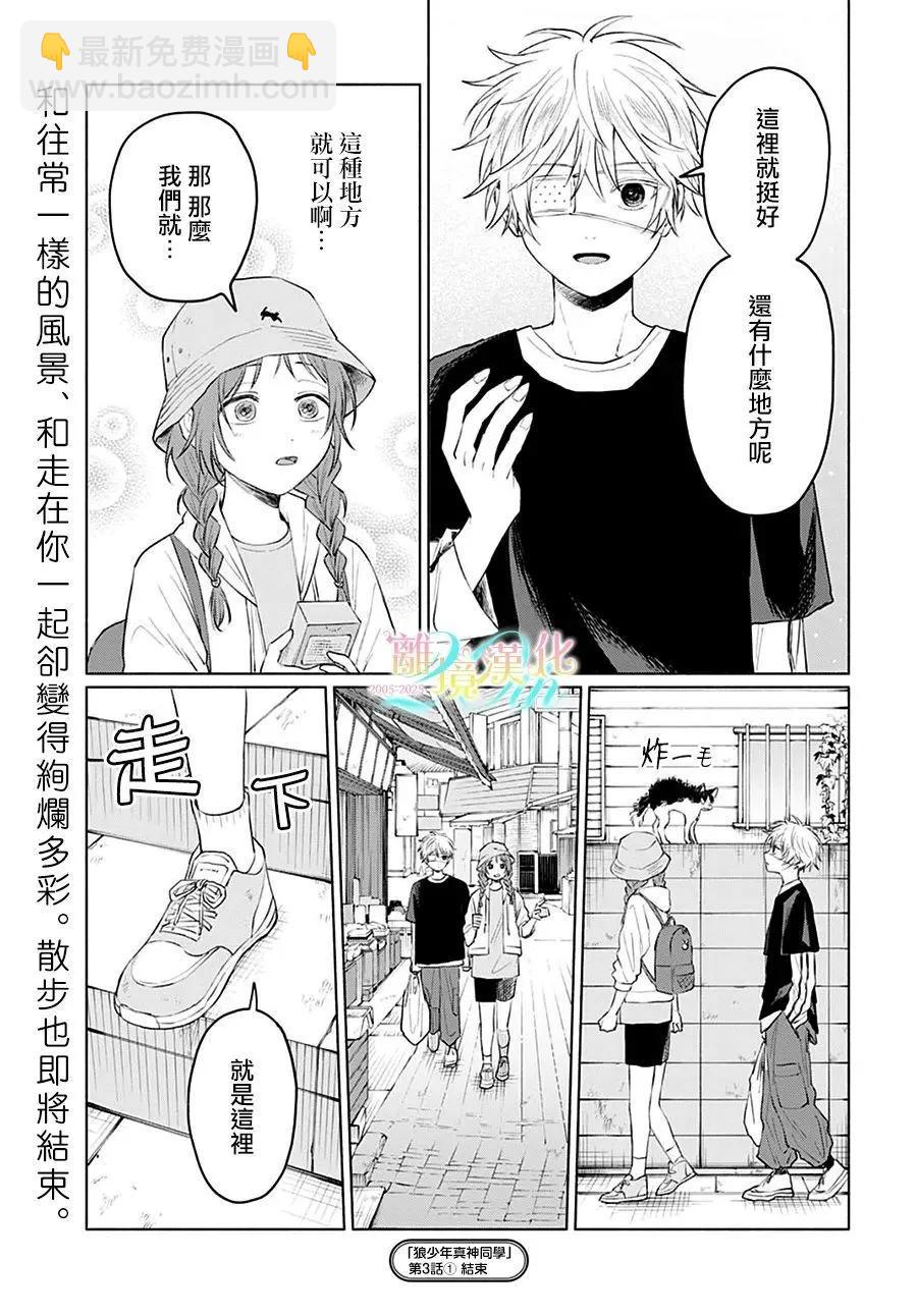 狼少年真神同學 - 第03話 - 5