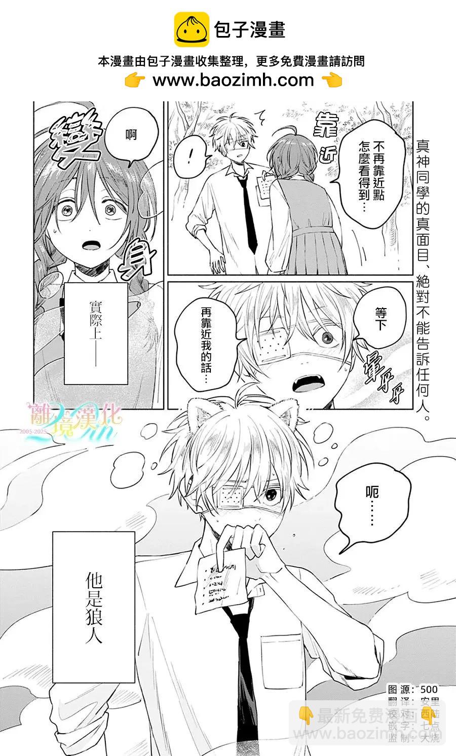 狼少年真神同學 - 第03話 - 2