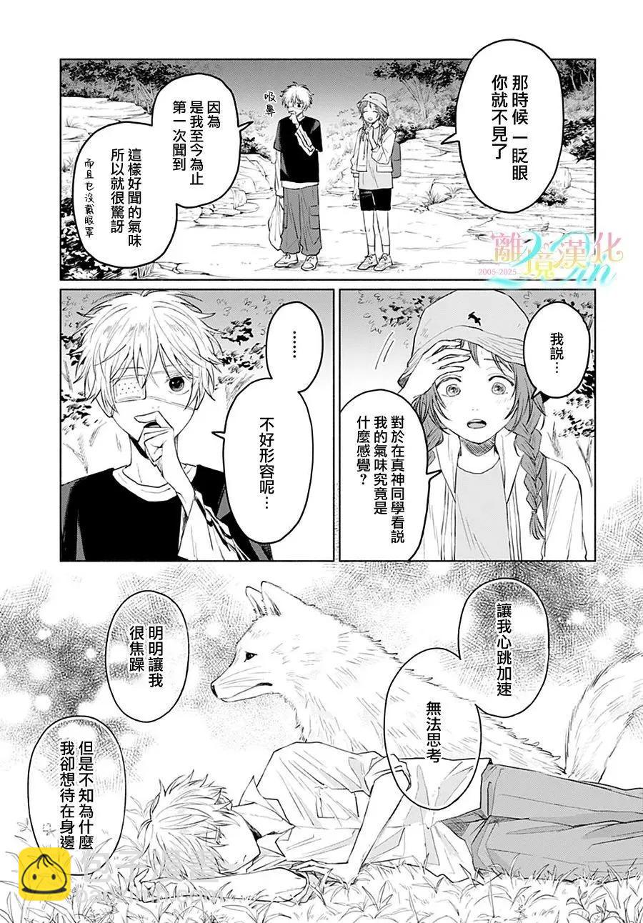 狼少年真神同學 - 第03話 - 7