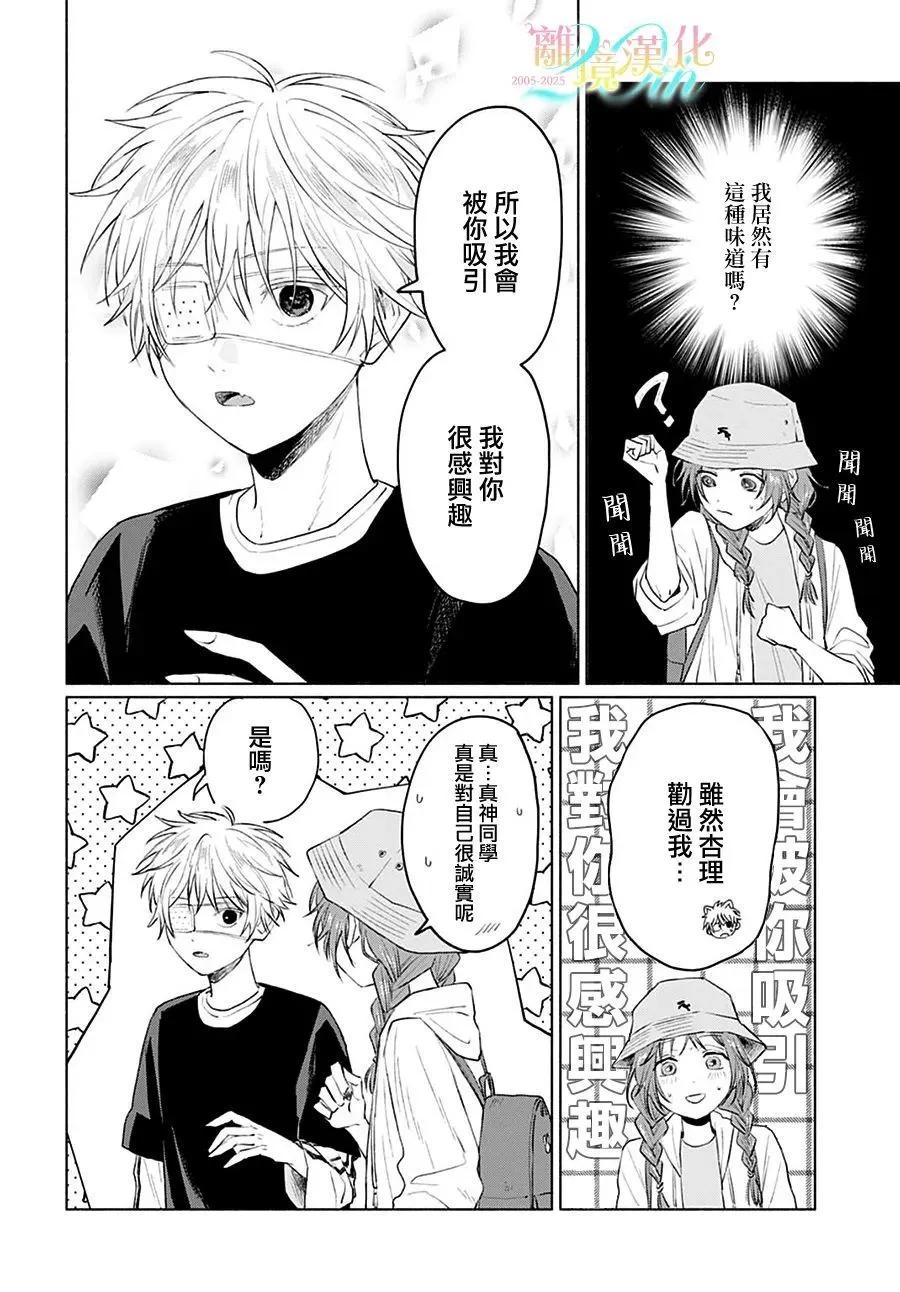 狼少年真神同學 - 第03話 - 1