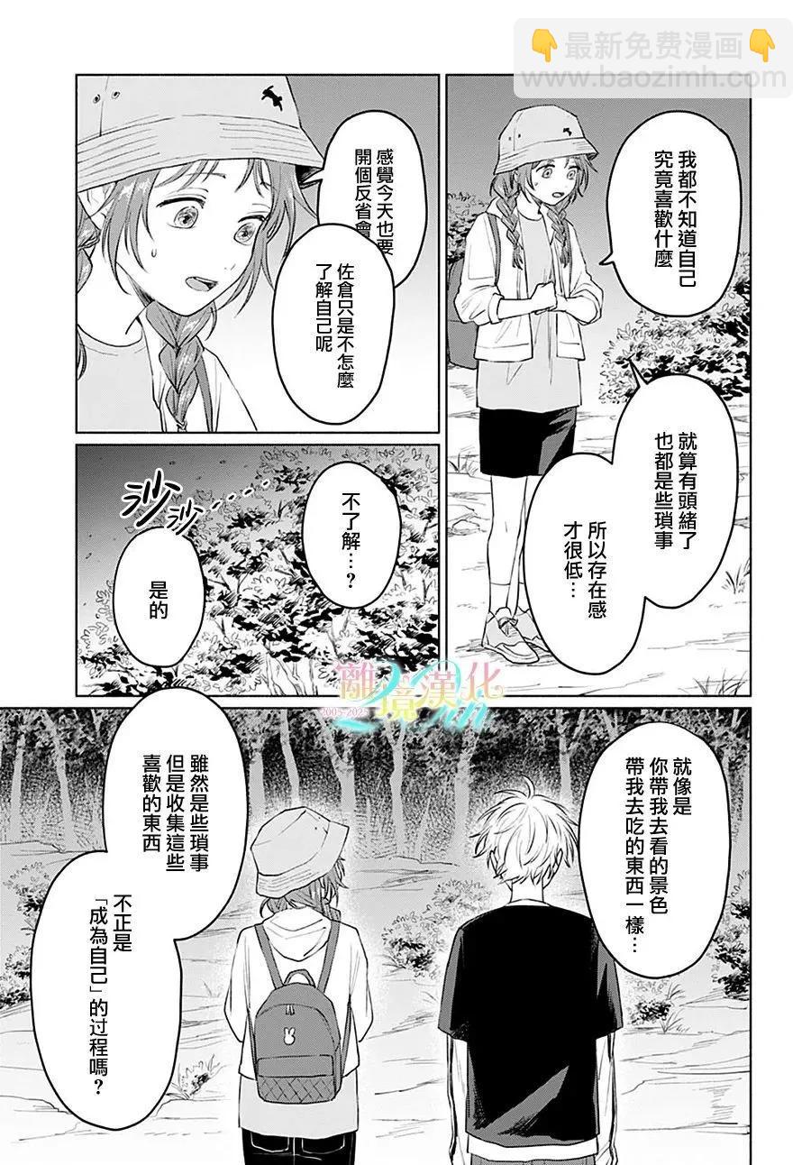 狼少年真神同學 - 第03話 - 2