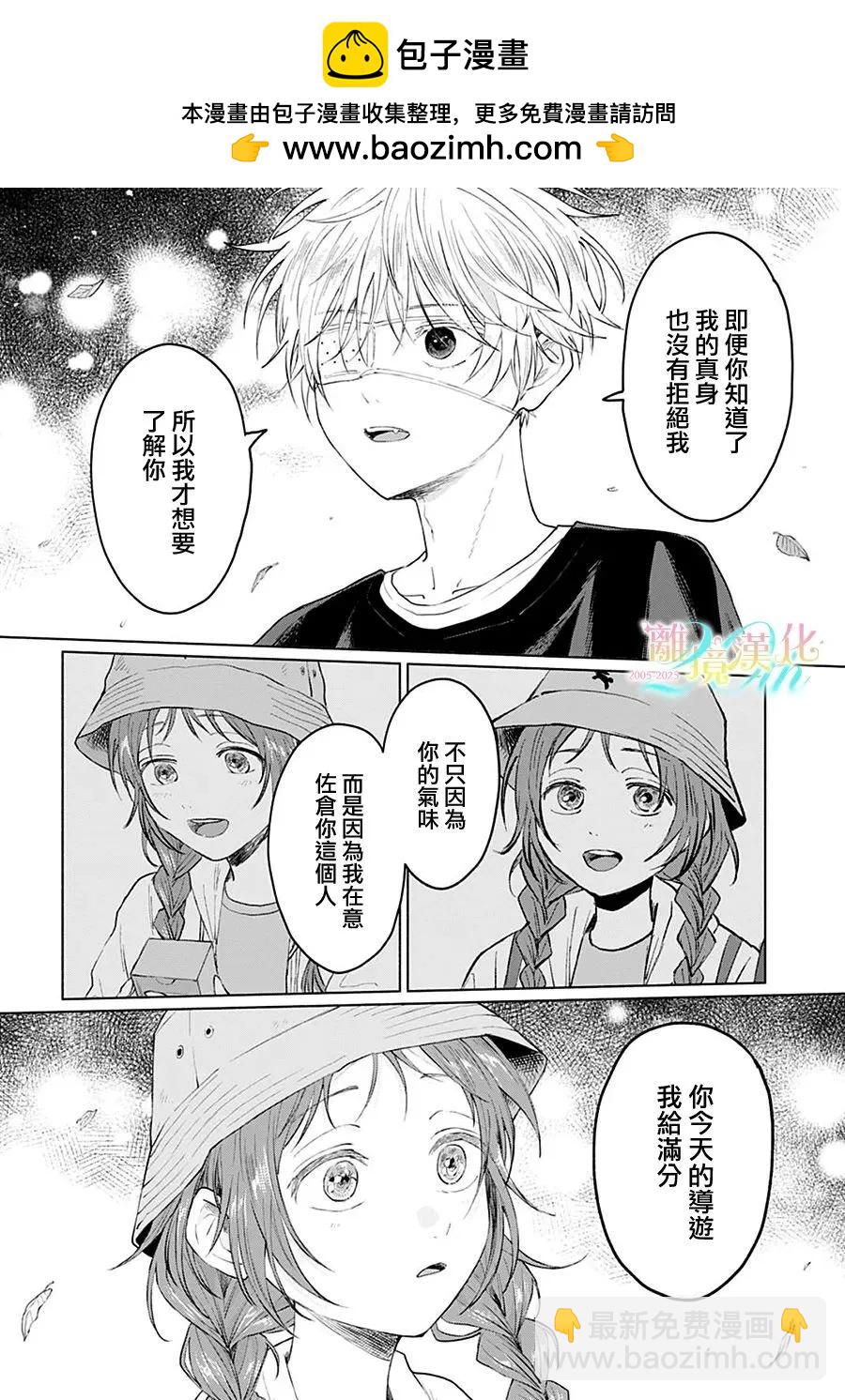 狼少年真神同學 - 第03話 - 3