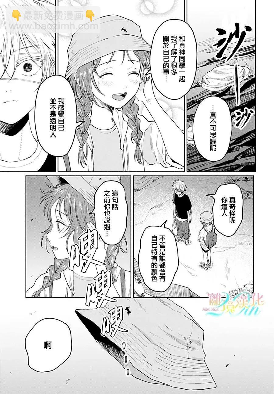 狼少年真神同學 - 第03話 - 4