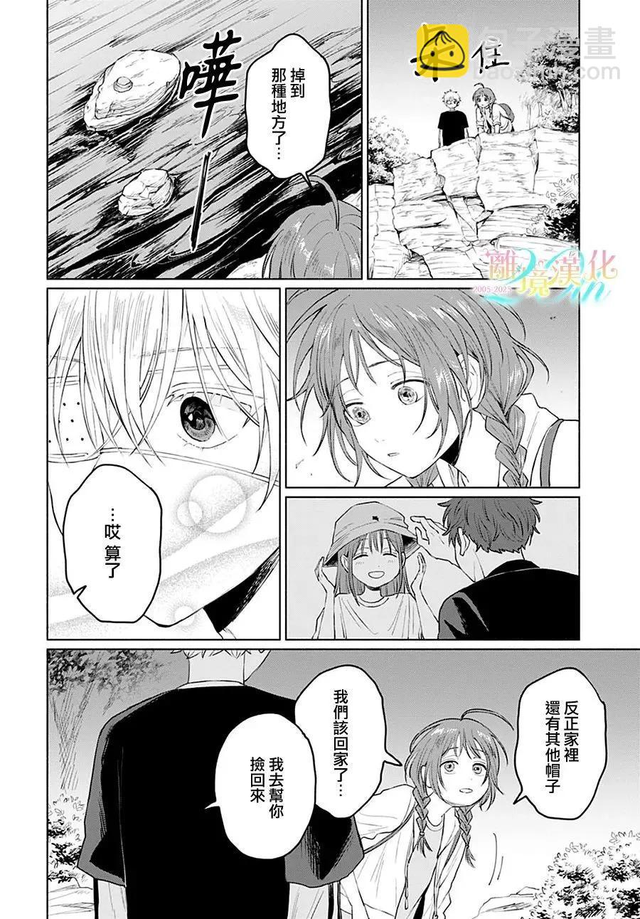 狼少年真神同學 - 第03話 - 5