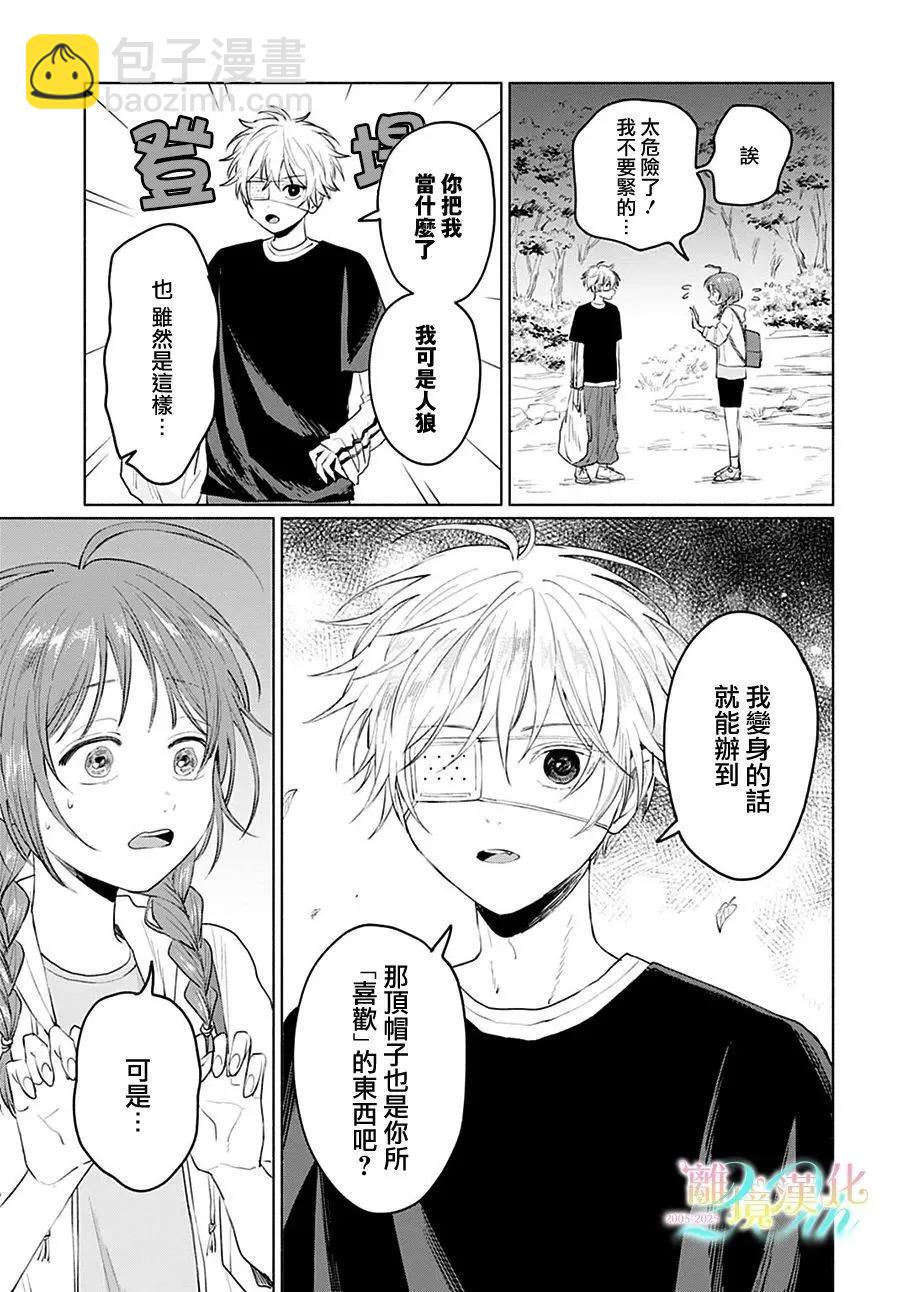 狼少年真神同學 - 第03話 - 6