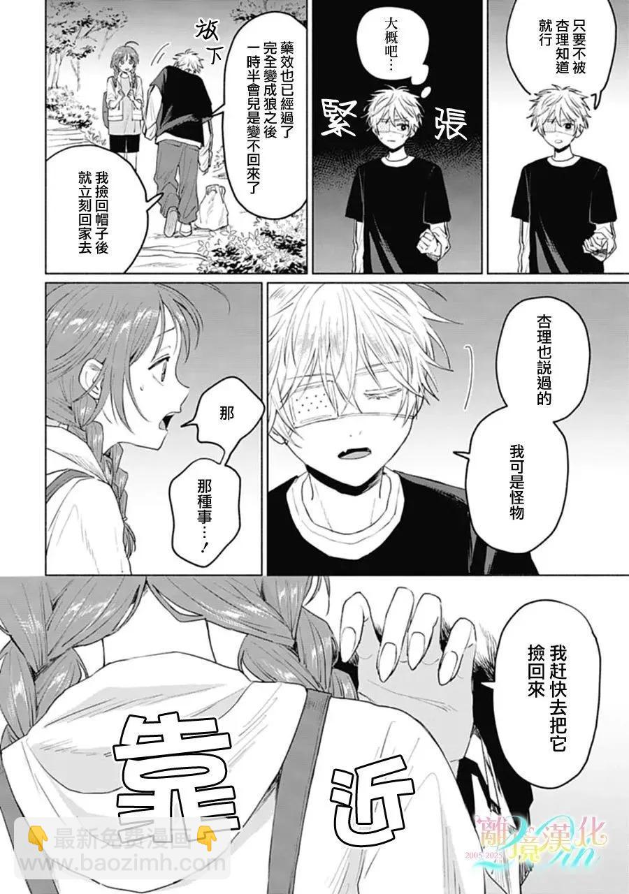 狼少年真神同學 - 第03話 - 7