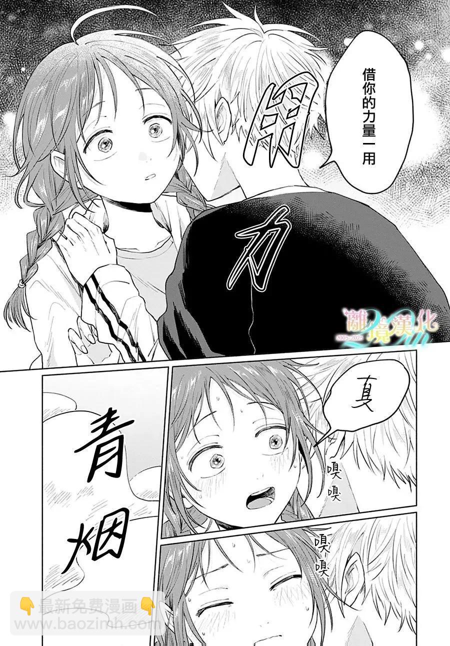 狼少年真神同學 - 第03話 - 1