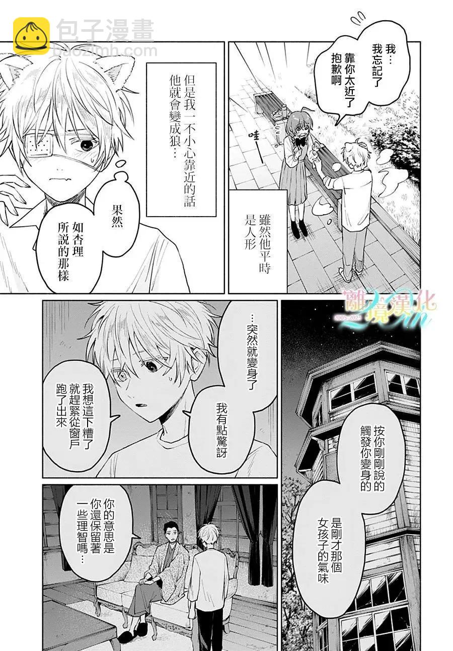 狼少年真神同學 - 第03話 - 3