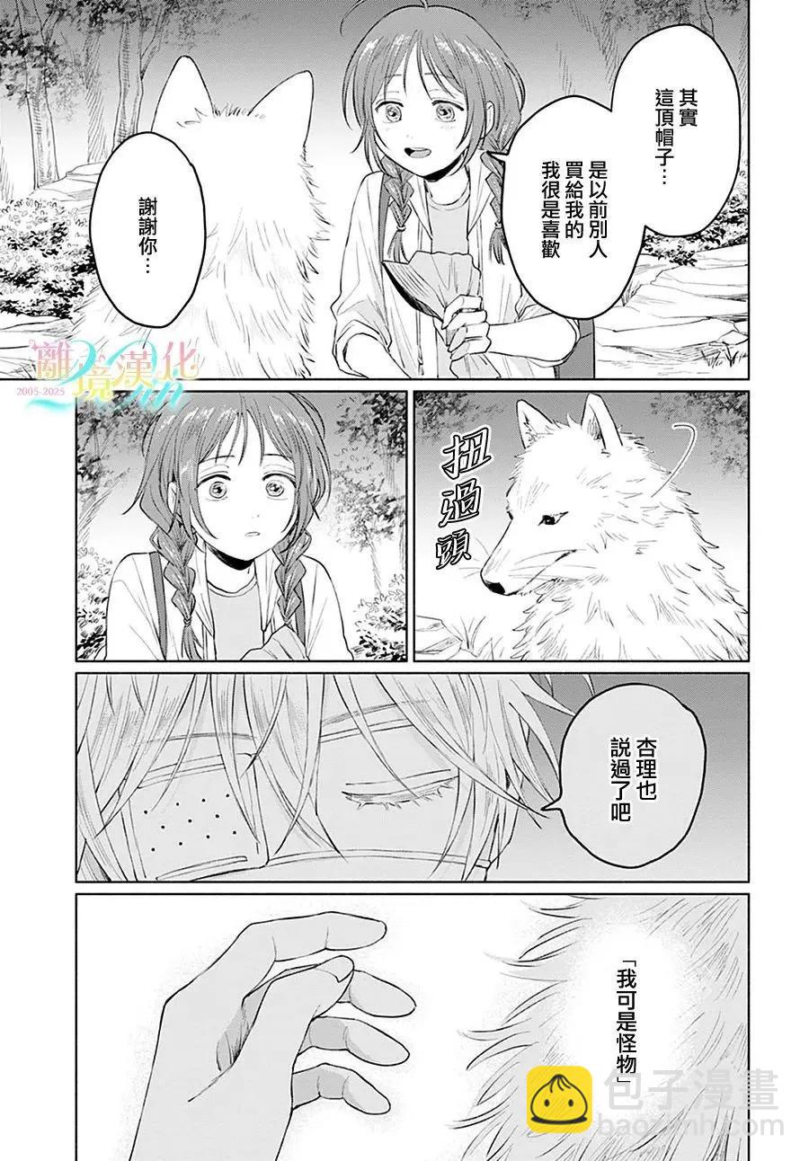 狼少年真神同學 - 第03話 - 3