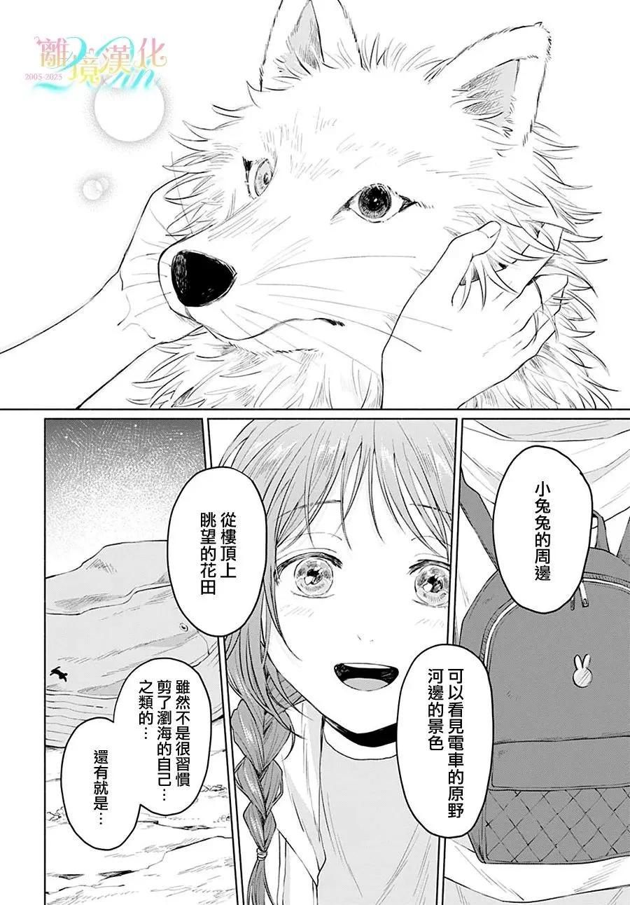 狼少年真神同學 - 第03話 - 4