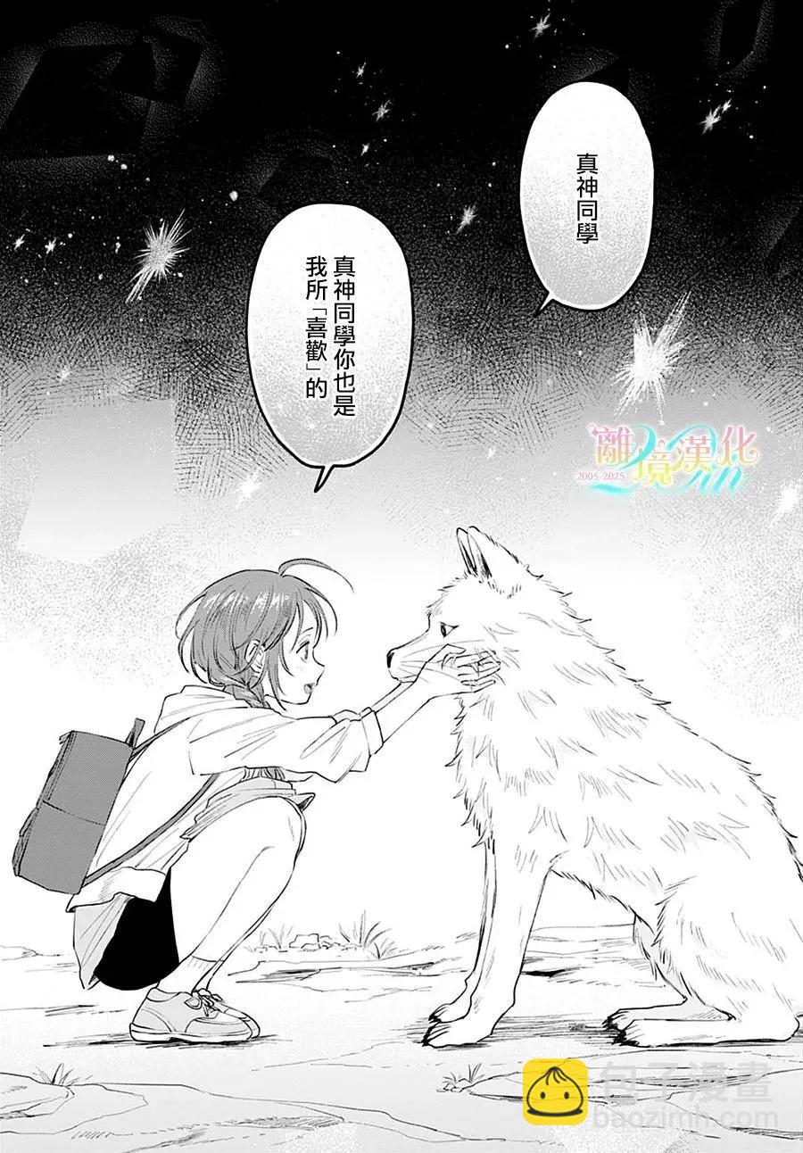 狼少年真神同學 - 第03話 - 5