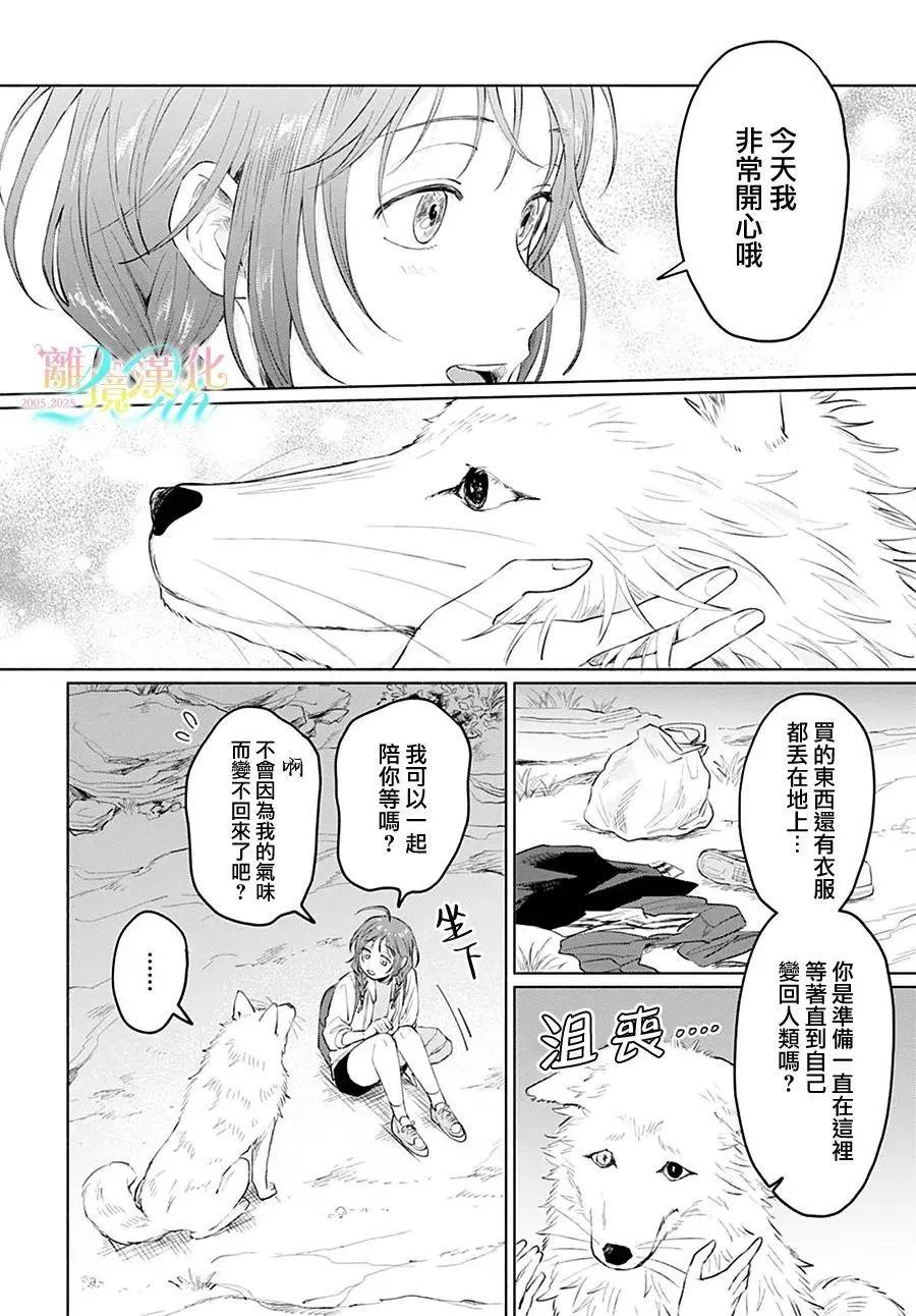 狼少年真神同學 - 第03話 - 6