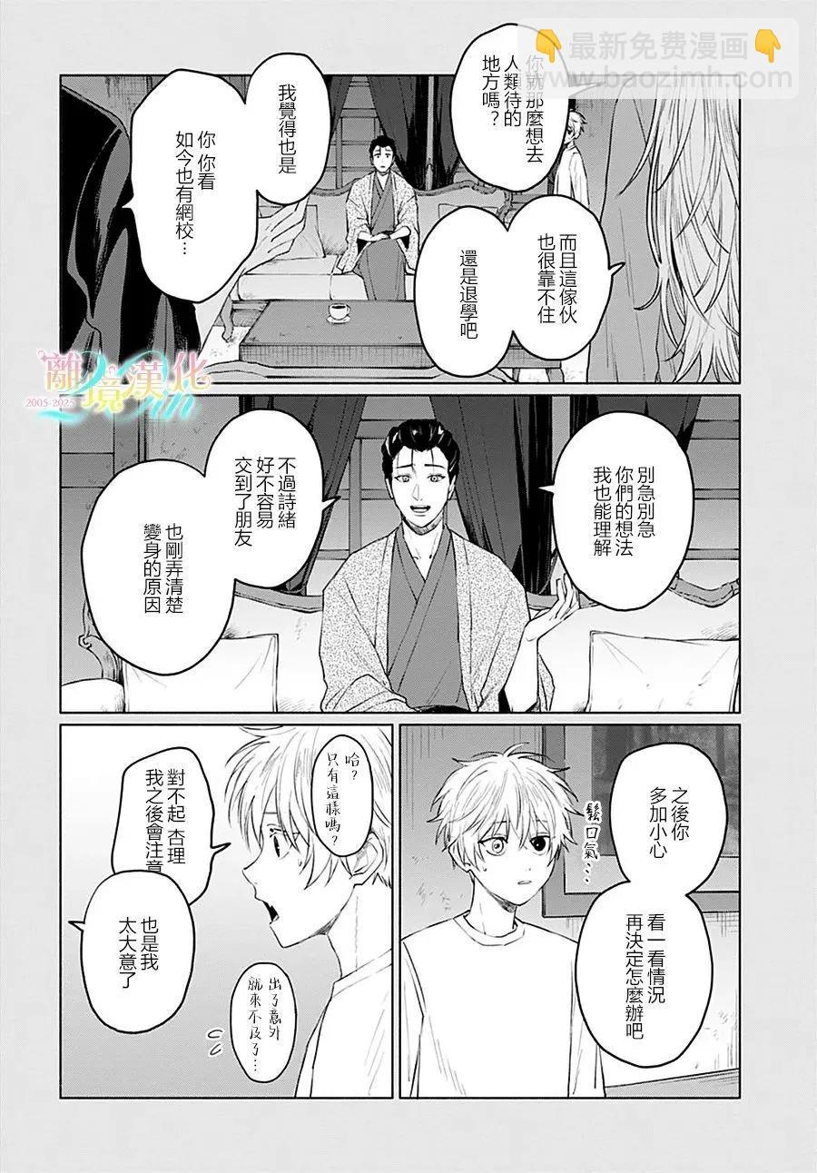 狼少年真神同學 - 第03話 - 4